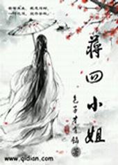蒋四小姐简历
